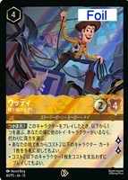 ウッディ 俺が助けるぜ！[Foil]