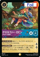 クリストファー・ロビン はちみつの賢者[Foil]