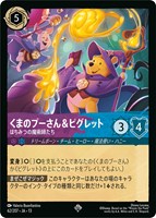 くまのプーさん＆ピグレット はちみつの魔術師たち[通常版]