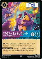 くまのプーさん＆ピグレット はちみつの魔術師たち[Foil]