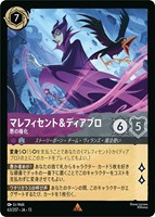 マレフィセント＆ディアブロ 悪の権化[通常版]
