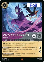 マレフィセント＆ディアブロ 悪の権化[Foil]