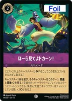 ほーら見てよドカーン！[Foil]