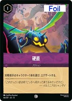 硬直[Foil]