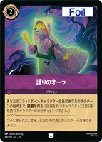 護りのオーラ[Foil]