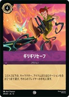 ギリギリセーフ[通常版]