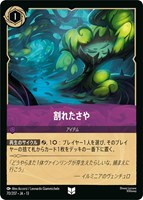 割れたさや[通常版]