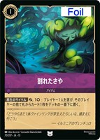 割れたさや[Foil]