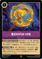 魔法のはちみつの杖[通常版]