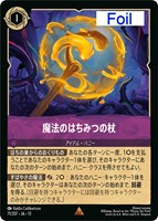 魔法のはちみつの杖[Foil]
