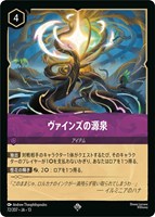 ヴァインズの源泉[通常版]