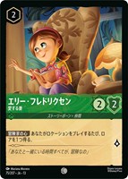 エリー･フレドリクセン 愛する妻[通常版]
