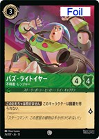 バズ・ライトイヤー 不時着・レンジャー[Foil]