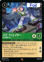 バズ・ライトイヤー 私が援護する！[Foil]
