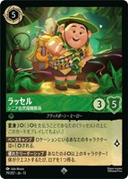 ラッセル シニア自然探険隊員[通常版]