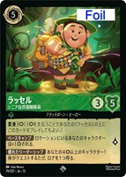 ラッセル シニア自然探険隊員[Foil]