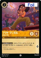 プリヤ・マンガル 音楽ガチ勢[Foil]