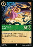 ラプンツェル 塔の番人[通常版]
