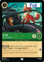 トッド かしこいきつね[Foil]