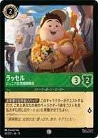 ラッセル ジュニア自然探険隊員[通常版]