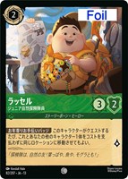 ラッセル ジュニア自然探険隊員[Foil]