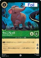 ウィニフレッド もうたくさんだゾウ[Foil]