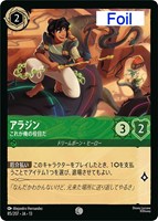 アラジン これが俺の役目だ[Foil]