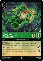 ピーター・パン ヴァインズの創造物[通常版]