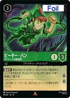 ピーター・パン ヴァインズの創造物[Foil]