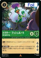 ドクター・ブッシュルート 悪の植物学者[Foil]