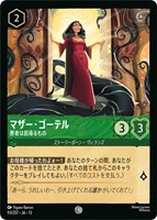 マザー・ゴーテル 悪者は居座るもの[通常版]