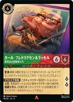 カール･フレドリクセン＆ラッセル 勇気ある冒険家たち[通常版]