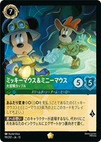 ミッキーマウス＆ミニーマウス 大冒険カップル[通常版]