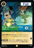 ミッキーマウス＆ミニーマウス 大冒険カップル[Foil]