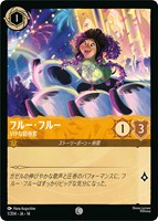 フルー・フルー VIPな招待客[通常版]