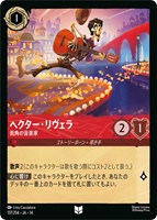 ヘクター・リヴェラ 街角の音楽家[通常版]