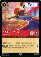 ヘクター・リヴェラ 街角の音楽家[Foil]