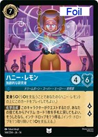 ハニー・レモン 独創的な研究者[Foil]