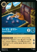 トーマス・オマリー 抜け目ない放浪者[通常版]