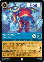 ベイマックス ハイボルテージ[Foil]
