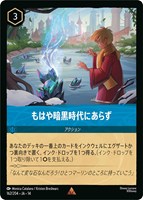 もはや暗黒時代にあらず[通常版]