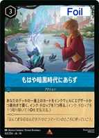 もはや暗黒時代にあらず[Foil]