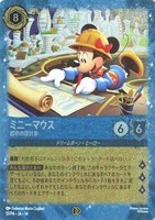 ミニーマウス 都市の設計家