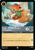 キット・クラウドキッカー 予測不能な配達屋さん[通常版]
