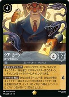 シア・カーン カーン産業CEO[通常版]