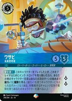 ワサビ 未来思考者