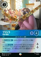プリシラ 最速の職員
