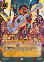 ミゲル・リヴェラ 街角の音楽家