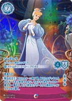 シンデレラ ファッション界のシンデレラ