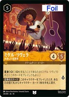 ミゲル・リヴェラ 大成した音楽家[Foil]